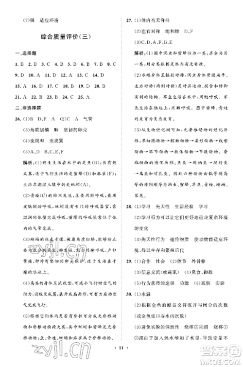 山东教育出版社2022初中同步练习册分层卷八年级生物上册鲁科版五四制参考答案 山东教育出版社2022初中同步练习册分层卷八年级生物上册鲁科版五四制参考答案