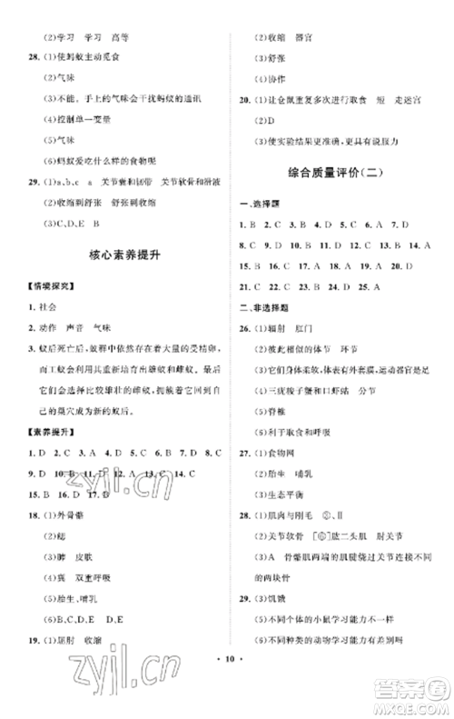 山东教育出版社2022初中同步练习册分层卷八年级生物上册鲁科版五四制参考答案 山东教育出版社2022初中同步练习册分层卷八年级生物上册鲁科版五四制参考答案