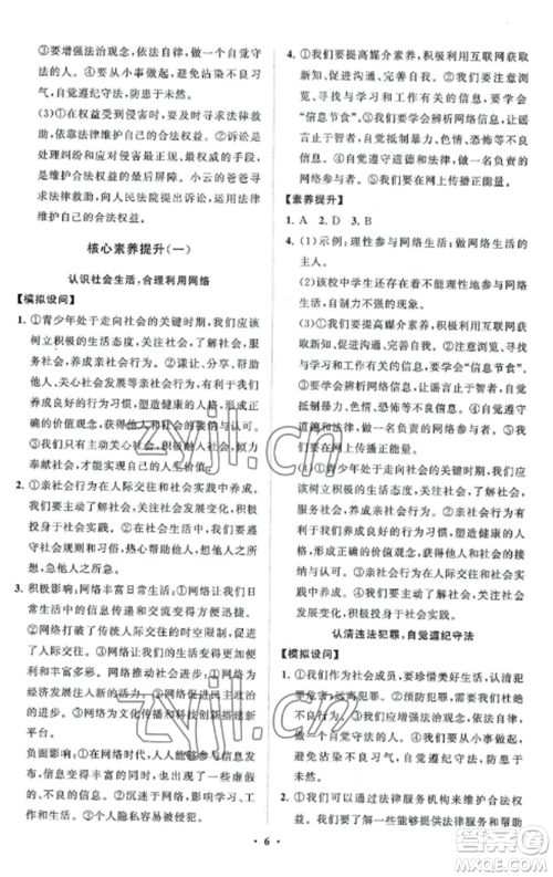 山东教育出版社2022初中同步练习册分层卷八年级道德与法治上册人教版五四制参考答案