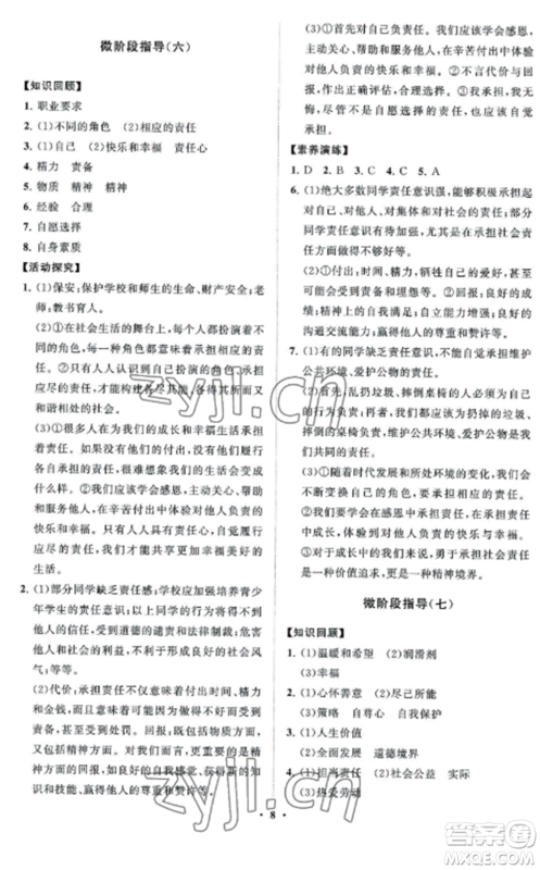 山东教育出版社2022初中同步练习册分层卷八年级道德与法治上册人教版五四制参考答案