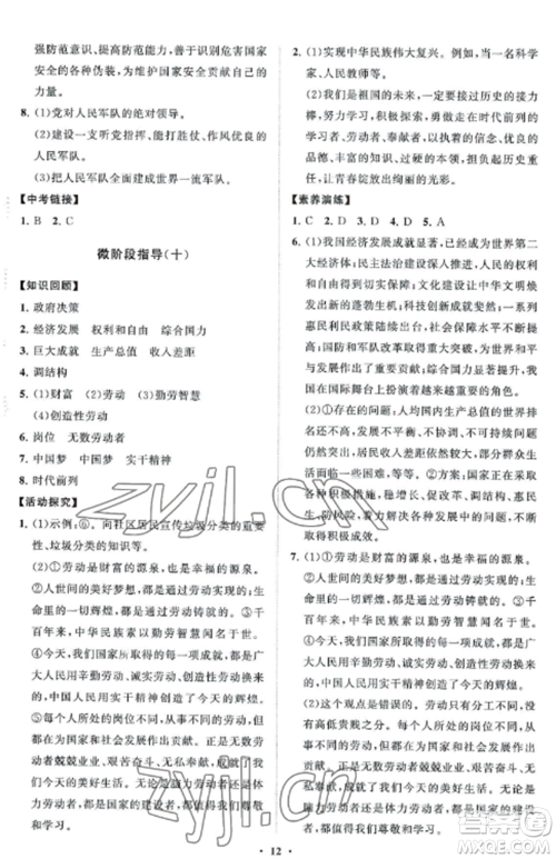 山东教育出版社2022初中同步练习册分层卷八年级道德与法治上册人教版五四制参考答案