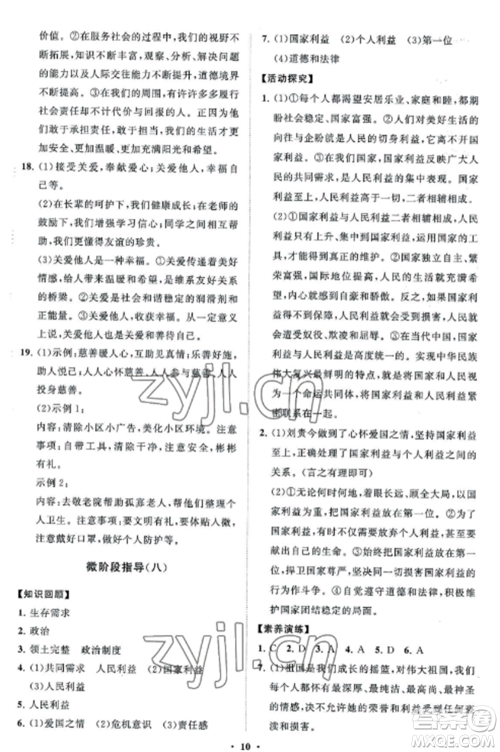 山东教育出版社2022初中同步练习册分层卷八年级道德与法治上册人教版五四制参考答案