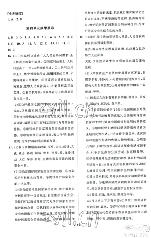 山东教育出版社2022初中同步练习册分层卷八年级道德与法治上册人教版五四制参考答案