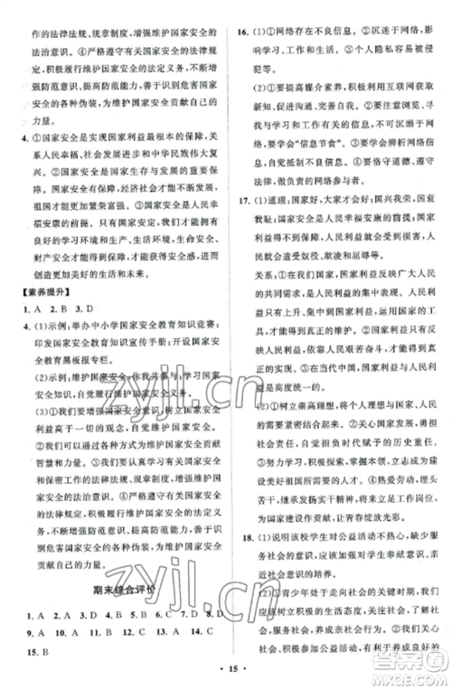 山东教育出版社2022初中同步练习册分层卷八年级道德与法治上册人教版五四制参考答案