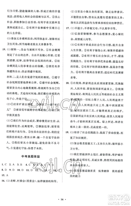 山东教育出版社2022初中同步练习册分层卷八年级道德与法治上册人教版五四制参考答案