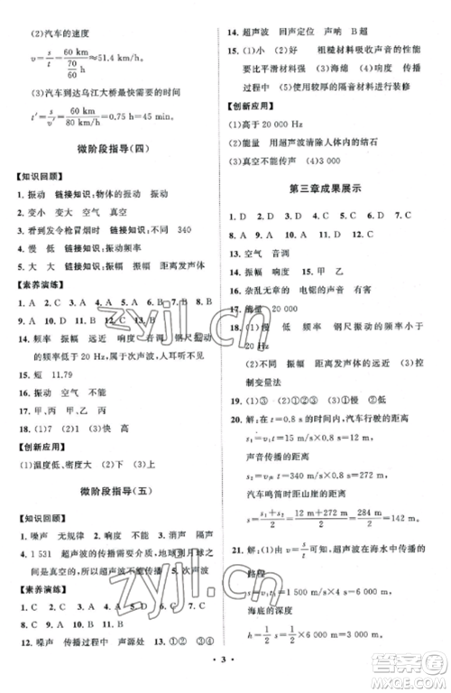 山东教育出版社2022初中同步练习册分层卷八年级物理上册教科版参考答案