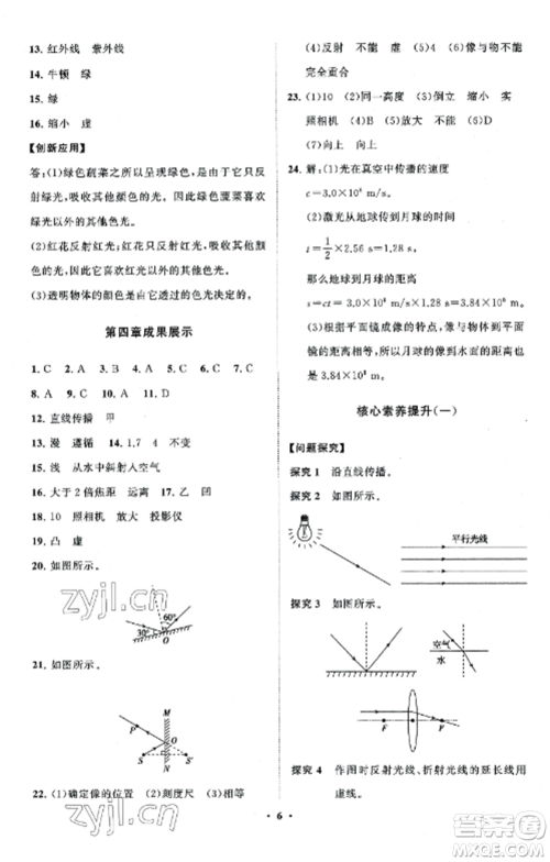 山东教育出版社2022初中同步练习册分层卷八年级物理上册教科版参考答案