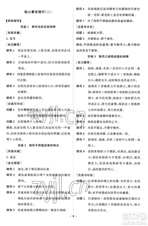 山东教育出版社2022初中同步练习册分层卷八年级物理上册教科版参考答案