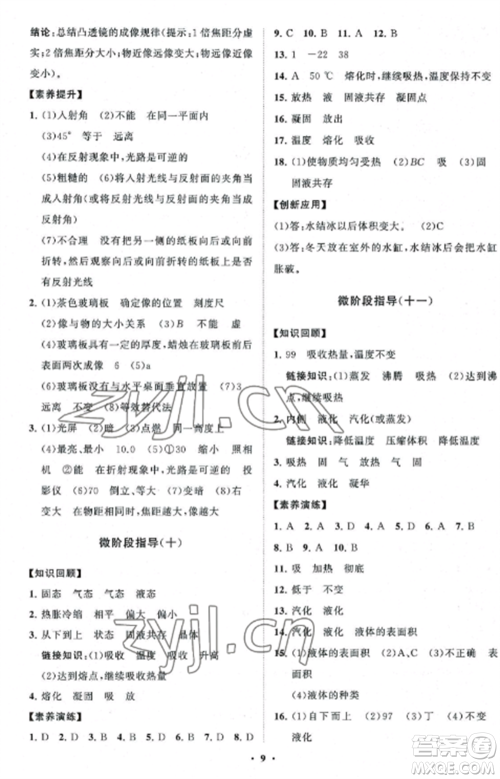 山东教育出版社2022初中同步练习册分层卷八年级物理上册教科版参考答案