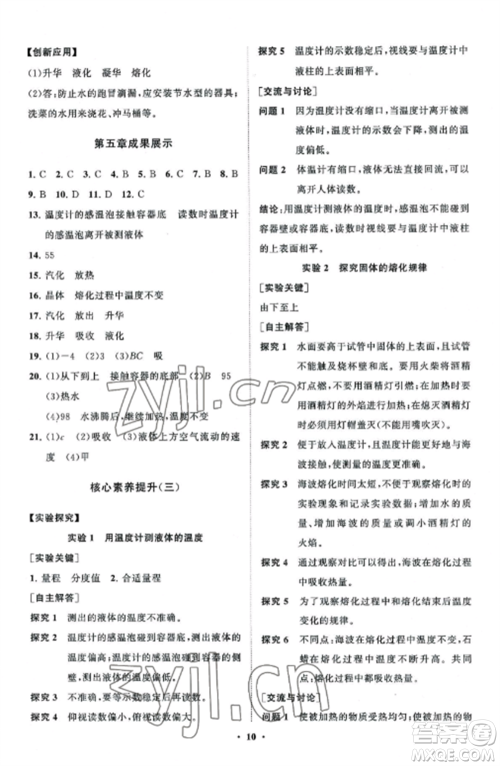山东教育出版社2022初中同步练习册分层卷八年级物理上册教科版参考答案