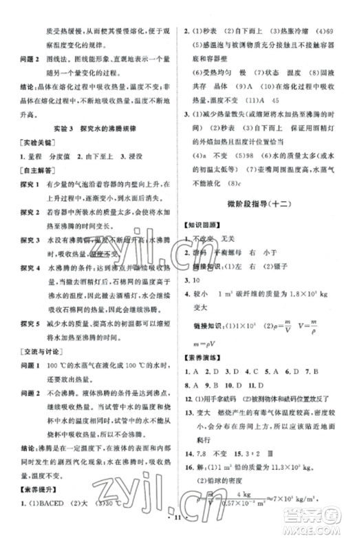山东教育出版社2022初中同步练习册分层卷八年级物理上册教科版参考答案