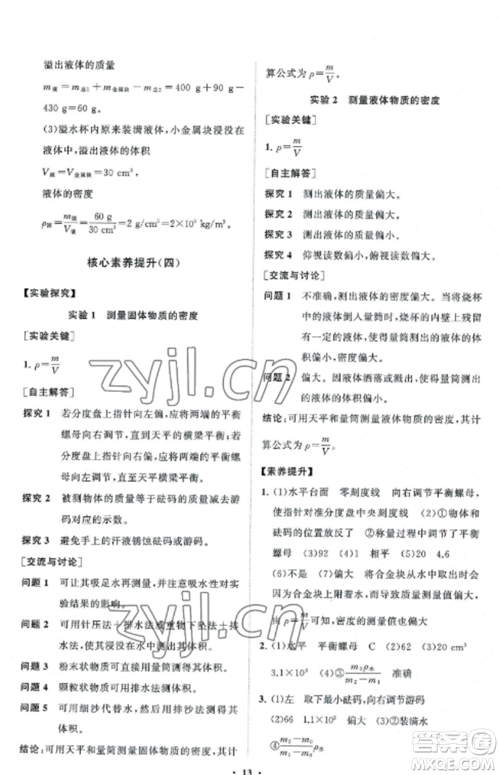 山东教育出版社2022初中同步练习册分层卷八年级物理上册教科版参考答案