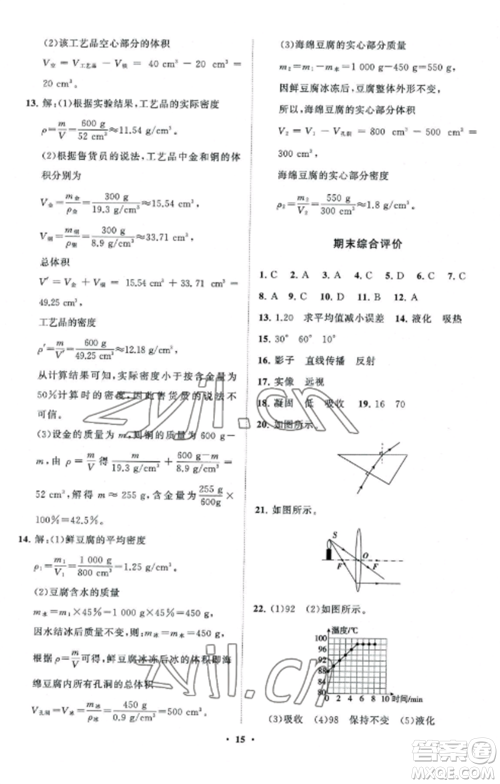 山东教育出版社2022初中同步练习册分层卷八年级物理上册教科版参考答案