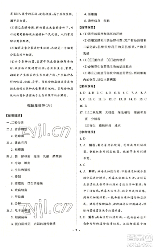 山东教育出版社2022初中同步练习册分层卷八年级生物学上册人教版参考答案