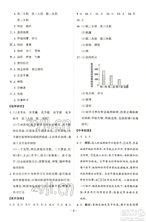 山东教育出版社2022初中同步练习册分层卷八年级生物学上册人教版参考答案