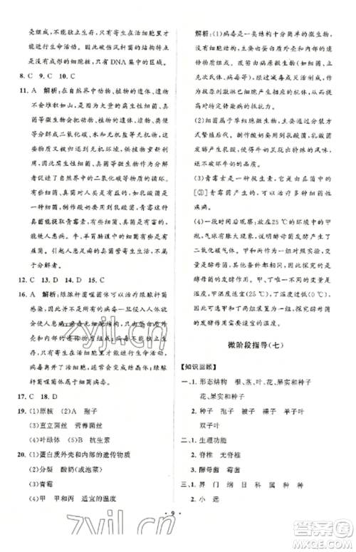 山东教育出版社2022初中同步练习册分层卷八年级生物学上册人教版参考答案