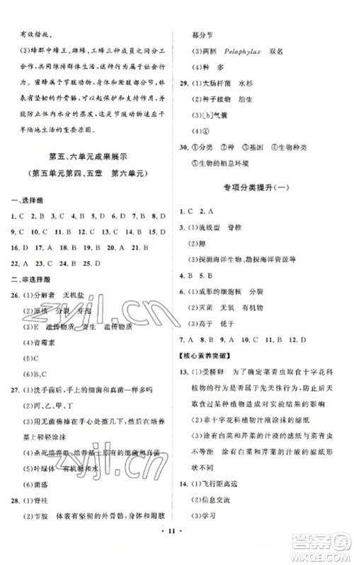山东教育出版社2022初中同步练习册分层卷八年级生物学上册人教版参考答案