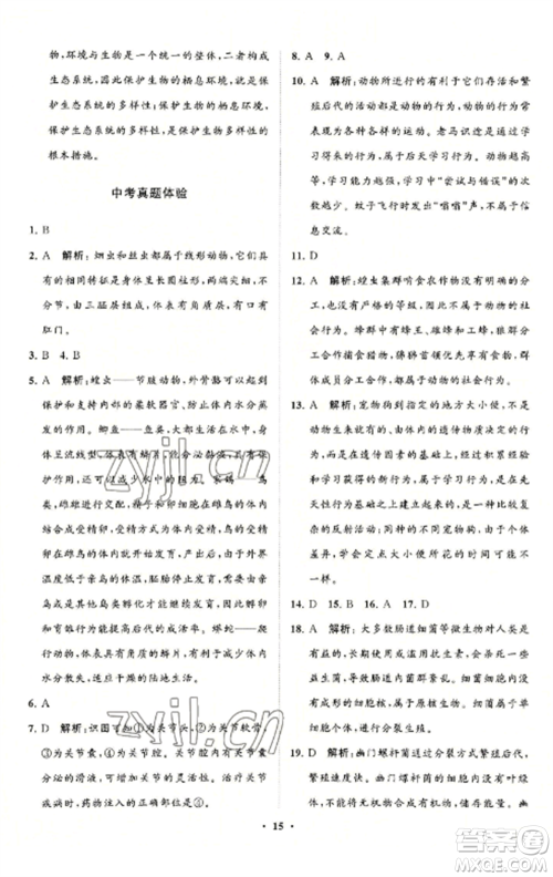 山东教育出版社2022初中同步练习册分层卷八年级生物学上册人教版参考答案