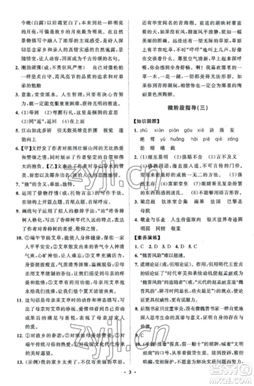 山东教育出版社2022初中同步练习册分层卷九年级语文上册人教版参考答案 山东教育出版社2022初中同步练习册分层卷九年级语文上册人教版参考答案