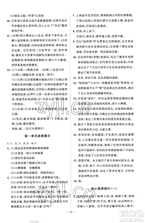 山东教育出版社2022初中同步练习册分层卷九年级语文上册人教版参考答案 山东教育出版社2022初中同步练习册分层卷九年级语文上册人教版参考答案
