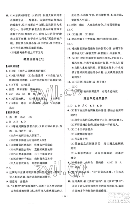 山东教育出版社2022初中同步练习册分层卷九年级语文上册人教版参考答案 山东教育出版社2022初中同步练习册分层卷九年级语文上册人教版参考答案