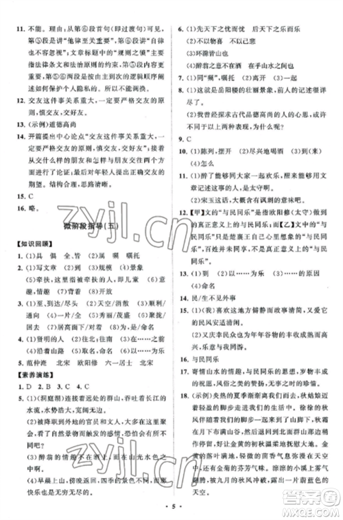 山东教育出版社2022初中同步练习册分层卷九年级语文上册人教版参考答案 山东教育出版社2022初中同步练习册分层卷九年级语文上册人教版参考答案