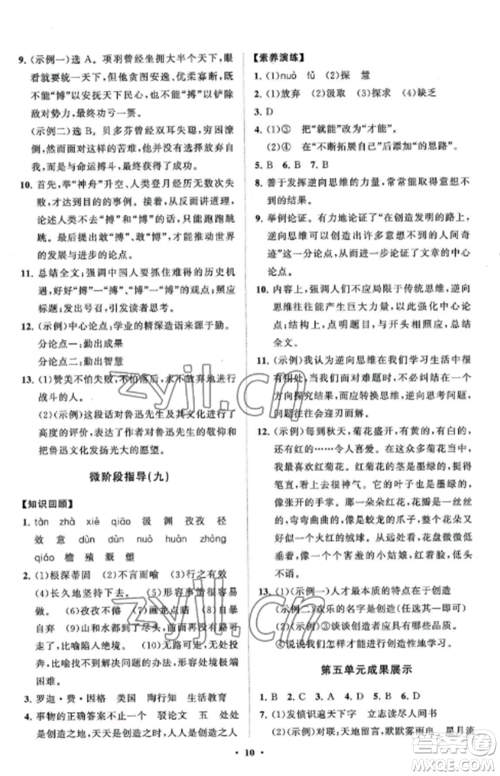 山东教育出版社2022初中同步练习册分层卷九年级语文上册人教版参考答案 山东教育出版社2022初中同步练习册分层卷九年级语文上册人教版参考答案