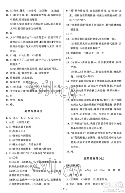 山东教育出版社2022初中同步练习册分层卷九年级语文上册人教版参考答案 山东教育出版社2022初中同步练习册分层卷九年级语文上册人教版参考答案