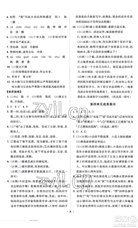 山东教育出版社2022初中同步练习册分层卷九年级语文上册人教版参考答案 山东教育出版社2022初中同步练习册分层卷九年级语文上册人教版参考答案