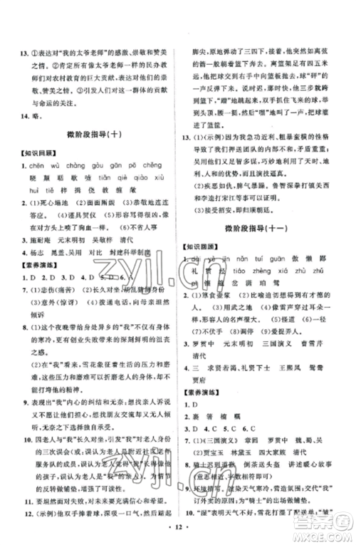 山东教育出版社2022初中同步练习册分层卷九年级语文上册人教版参考答案 山东教育出版社2022初中同步练习册分层卷九年级语文上册人教版参考答案