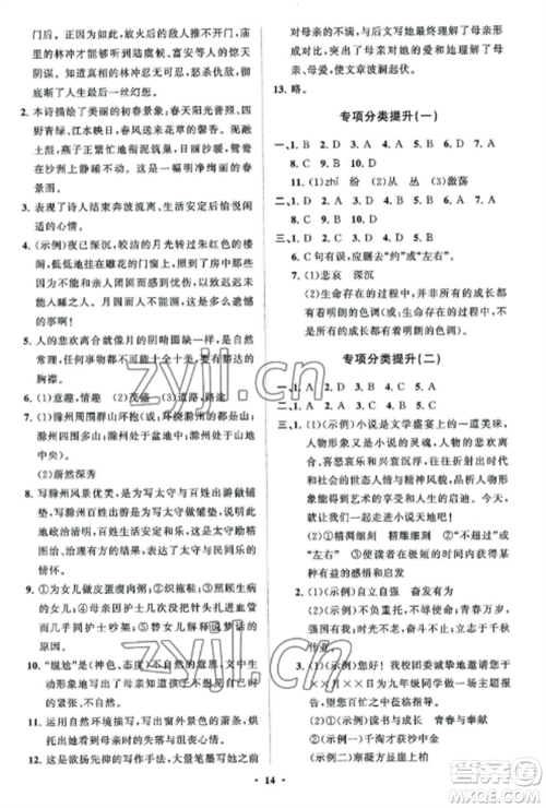 山东教育出版社2022初中同步练习册分层卷九年级语文上册人教版参考答案 山东教育出版社2022初中同步练习册分层卷九年级语文上册人教版参考答案