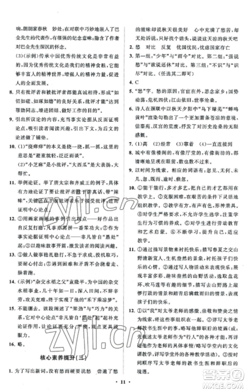 山东教育出版社2022初中同步练习册分层卷九年级语文上册人教版参考答案 山东教育出版社2022初中同步练习册分层卷九年级语文上册人教版参考答案
