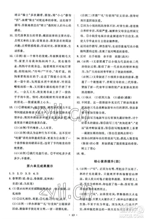 山东教育出版社2022初中同步练习册分层卷九年级语文上册人教版参考答案 山东教育出版社2022初中同步练习册分层卷九年级语文上册人教版参考答案