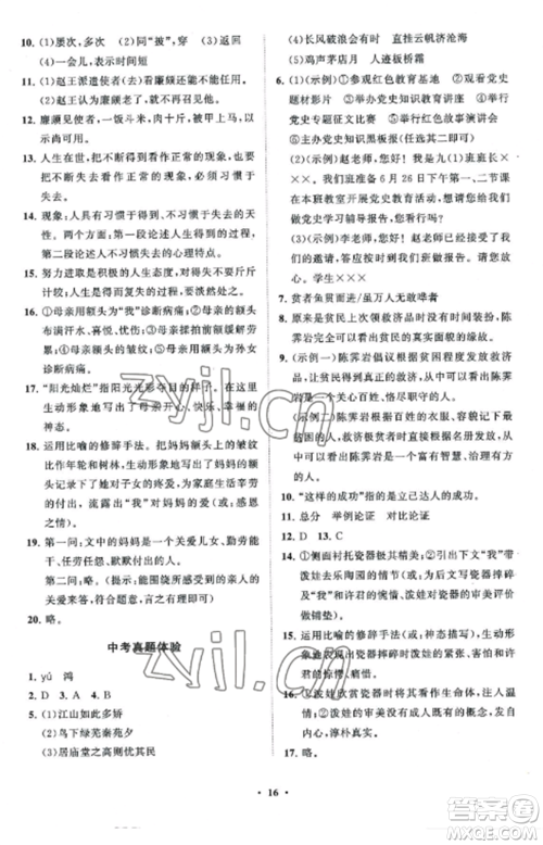山东教育出版社2022初中同步练习册分层卷九年级语文上册人教版参考答案 山东教育出版社2022初中同步练习册分层卷九年级语文上册人教版参考答案