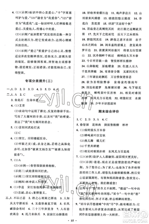 山东教育出版社2022初中同步练习册分层卷九年级语文上册人教版参考答案 山东教育出版社2022初中同步练习册分层卷九年级语文上册人教版参考答案