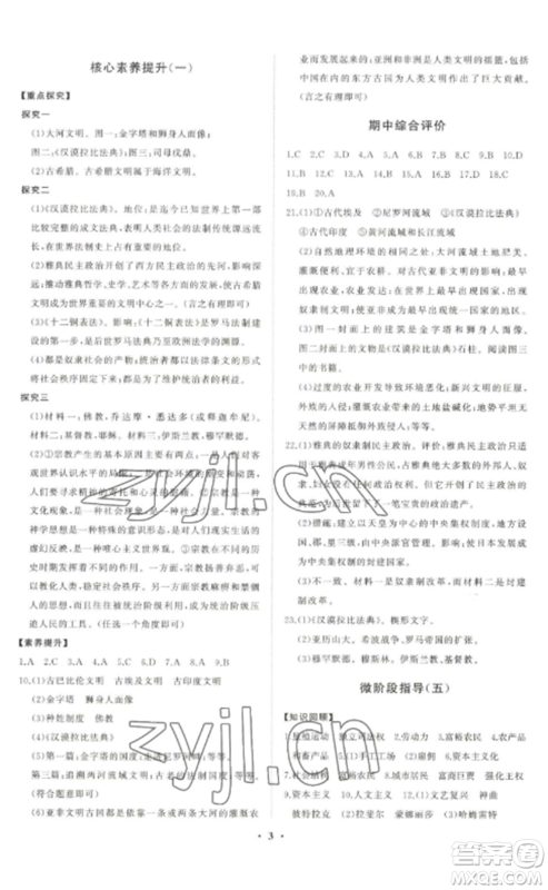 山东教育出版社2022初中同步练习册分层卷九年级历史上册人教版参考答案 山东教育出版社2022初中同步练习册分层卷九年级历史上册人教版参考答案