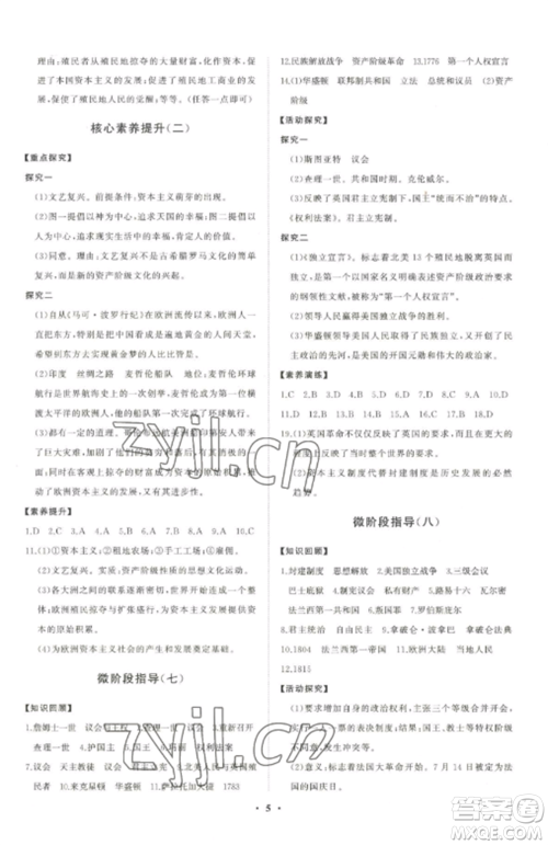 山东教育出版社2022初中同步练习册分层卷九年级历史上册人教版参考答案 山东教育出版社2022初中同步练习册分层卷九年级历史上册人教版参考答案