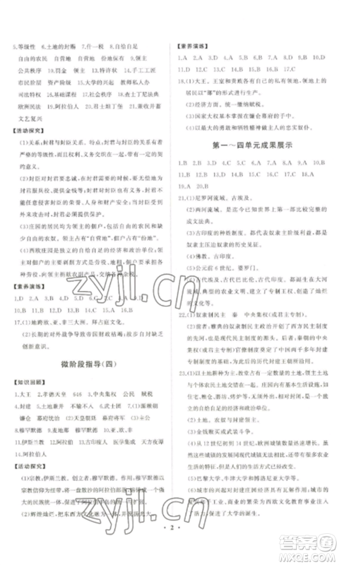 山东教育出版社2022初中同步练习册分层卷九年级历史上册人教版参考答案 山东教育出版社2022初中同步练习册分层卷九年级历史上册人教版参考答案