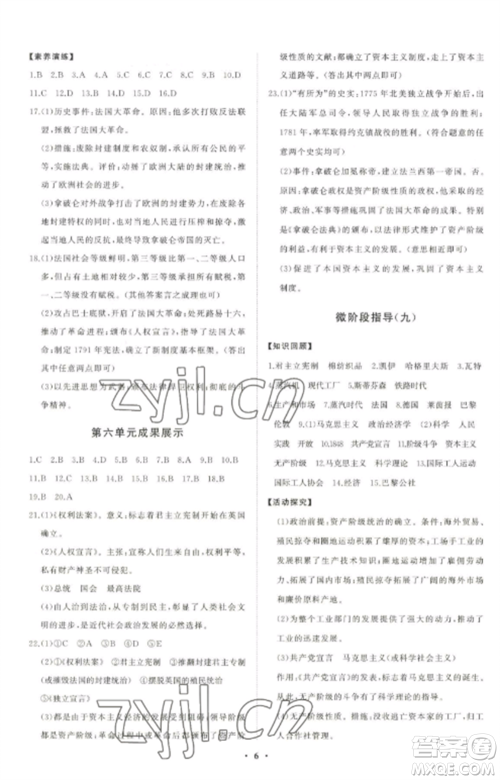 山东教育出版社2022初中同步练习册分层卷九年级历史上册人教版参考答案 山东教育出版社2022初中同步练习册分层卷九年级历史上册人教版参考答案