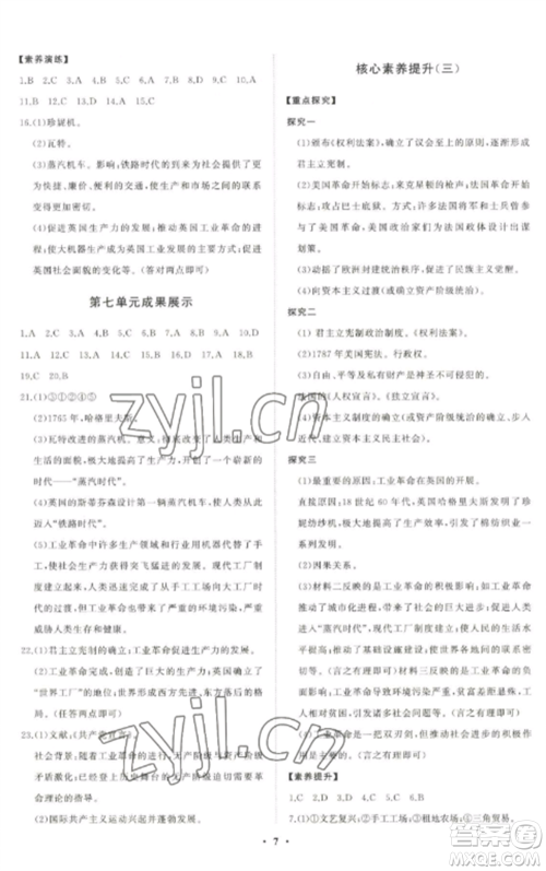 山东教育出版社2022初中同步练习册分层卷九年级历史上册人教版参考答案 山东教育出版社2022初中同步练习册分层卷九年级历史上册人教版参考答案