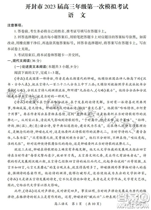 开封市2023届高三年级第一-次模拟考试语文试卷答案 开封市2023届高三年级第一-次模拟考试语文试卷答案