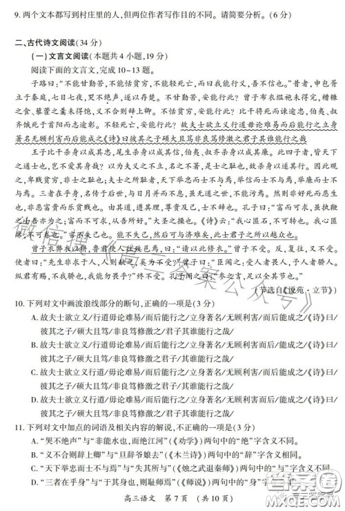 开封市2023届高三年级第一-次模拟考试语文试卷答案 开封市2023届高三年级第一-次模拟考试语文试卷答案