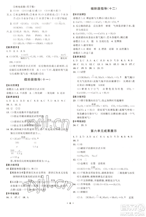 山东教育出版社2022初中同步练习册分层卷九年级化学上册人教版参考答案 山东教育出版社2022初中同步练习册分层卷九年级化学上册人教版参考答案