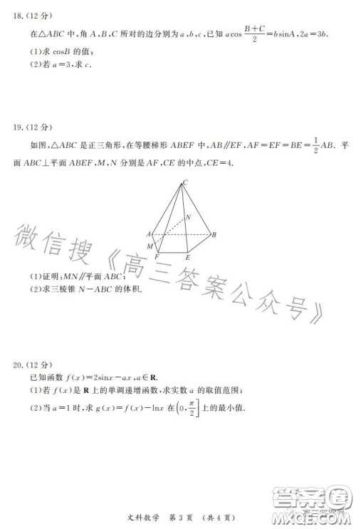 开封市2023届高三年级第一次模拟考试文科数学试卷答案 开封市2023届高三年级第一次模拟考试文科数学试卷答案