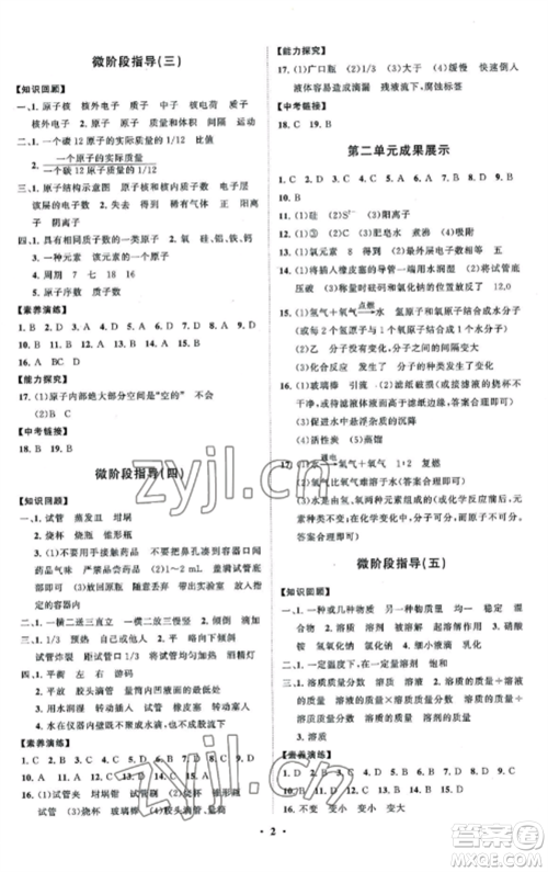 山东教育出版社2022初中同步练习册分层卷九年级化学上册鲁教版参考答案