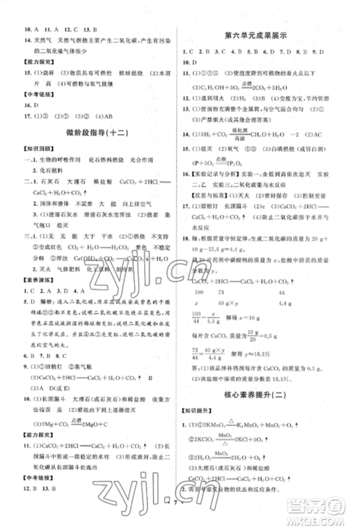 山东教育出版社2022初中同步练习册分层卷九年级化学上册鲁教版参考答案