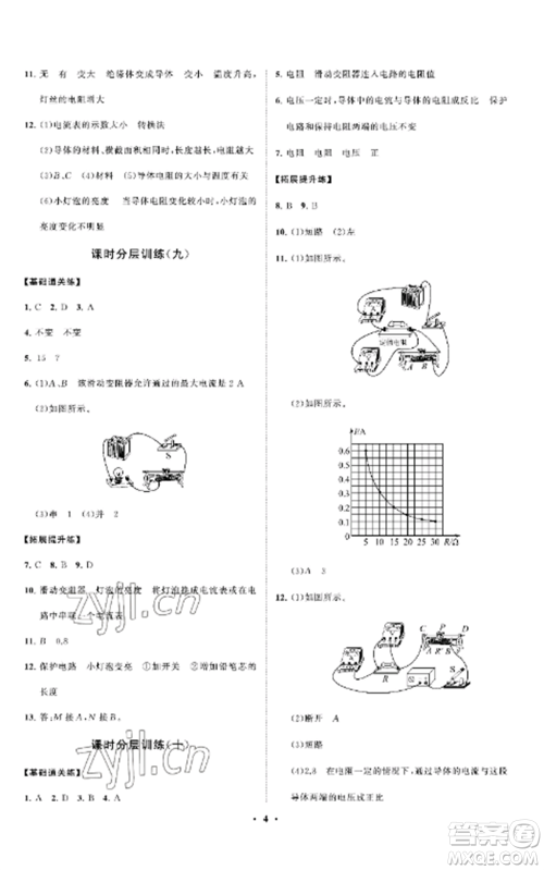 山东教育出版社2022初中同步练习册分层卷九年级物理上册鲁科版五四制参考答案 山东教育出版社2022初中同步练习册分层卷九年级物理上册鲁科版五四制参考答案