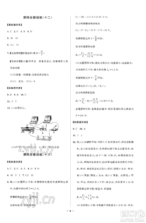 山东教育出版社2022初中同步练习册分层卷九年级物理上册鲁科版五四制参考答案