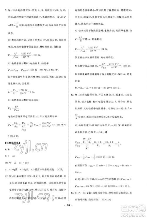 山东教育出版社2022初中同步练习册分层卷九年级物理上册鲁科版五四制参考答案