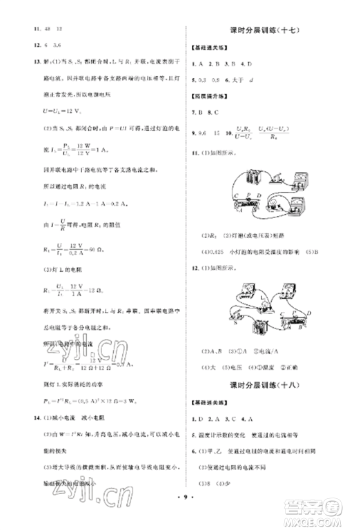 山东教育出版社2022初中同步练习册分层卷九年级物理上册鲁科版五四制参考答案 山东教育出版社2022初中同步练习册分层卷九年级物理上册鲁科版五四制参考答案